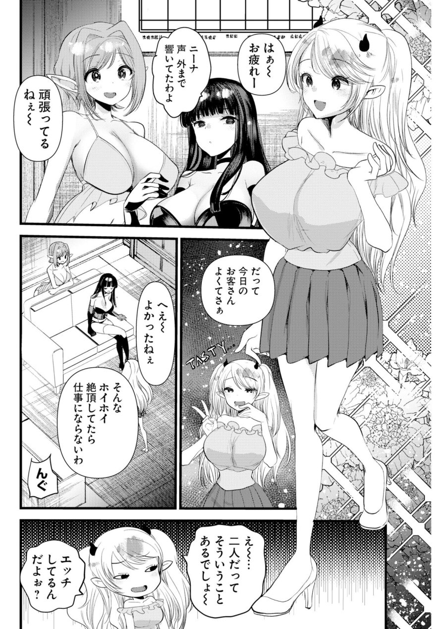 異世界リフレ～たわわ異種族娘に全力で迫られてるかもしれません～ 第31話 - Trang 2
