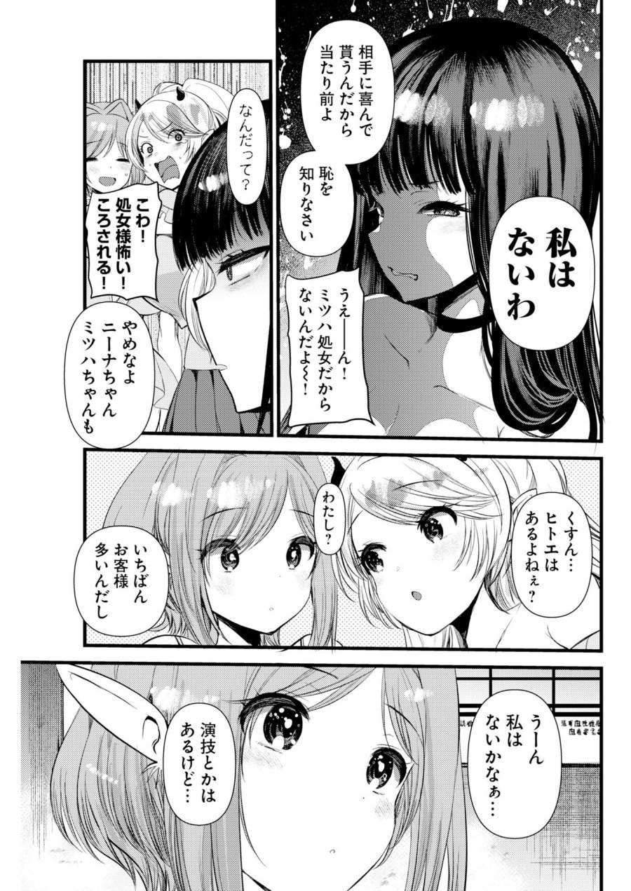 異世界リフレ～たわわ異種族娘に全力で迫られてるかもしれません～ 第31話 - Trang 3