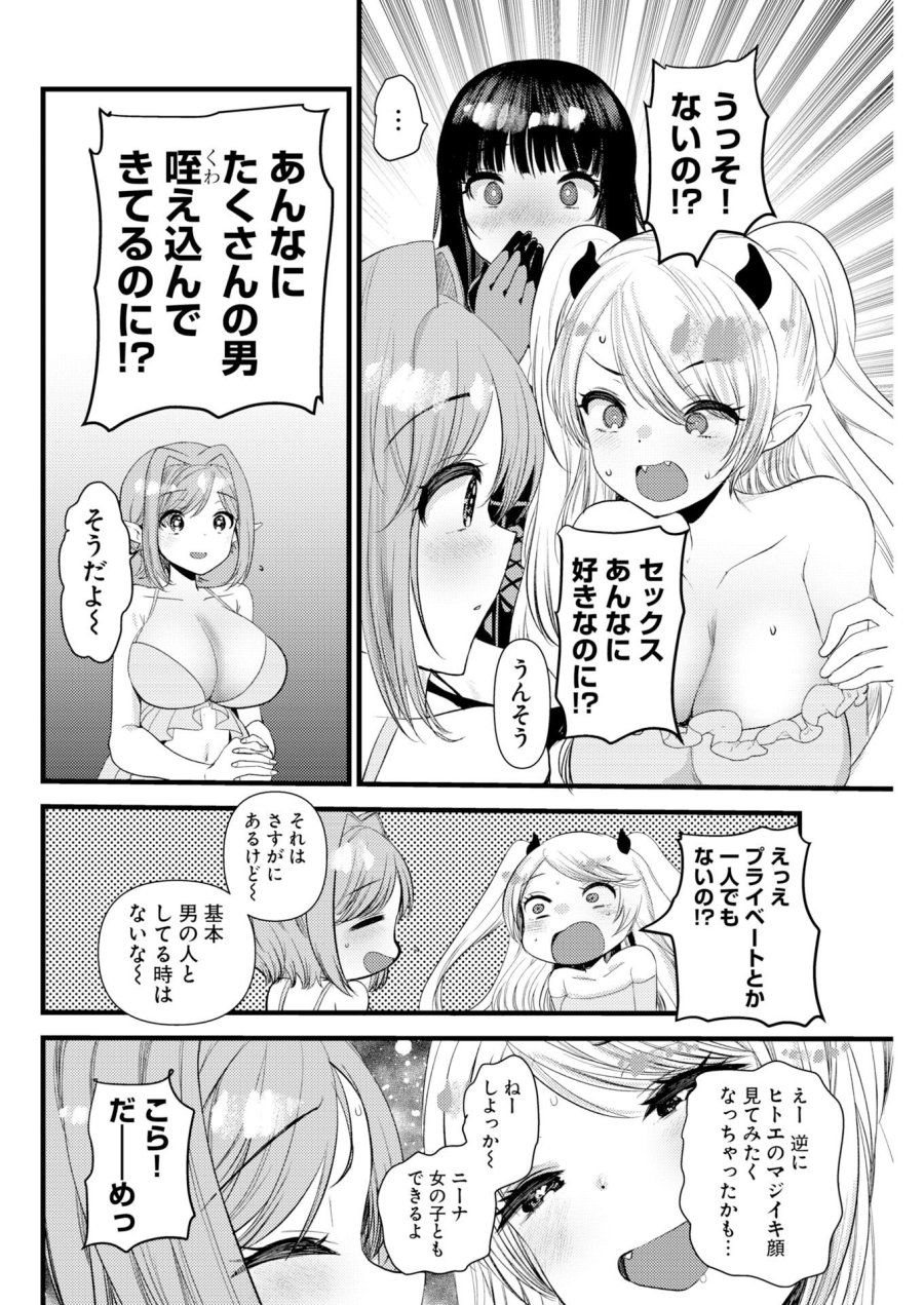 異世界リフレ～たわわ異種族娘に全力で迫られてるかもしれません～ 第31話 - Trang 4
