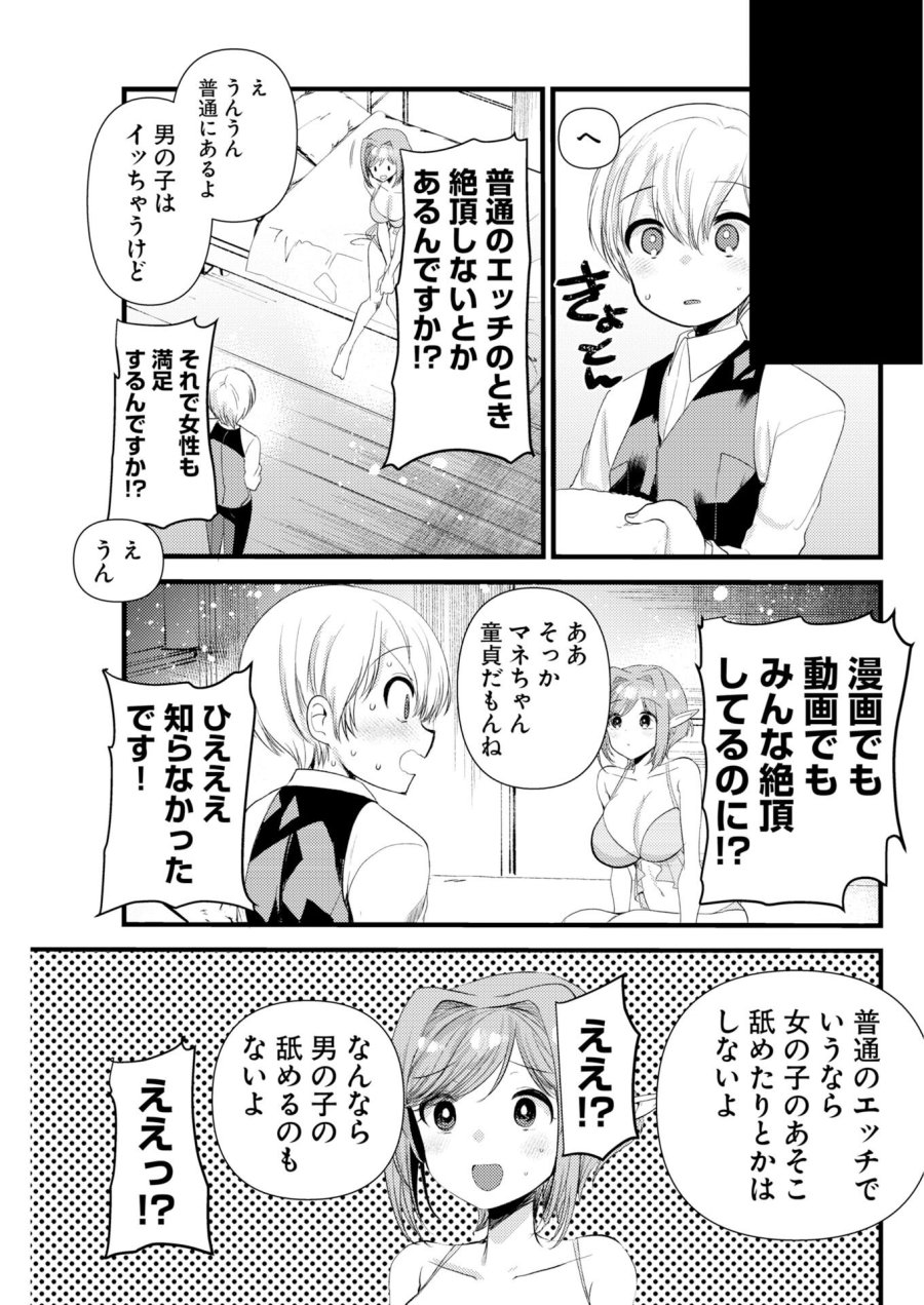 異世界リフレ～たわわ異種族娘に全力で迫られてるかもしれません～ 第31話 - Trang 5