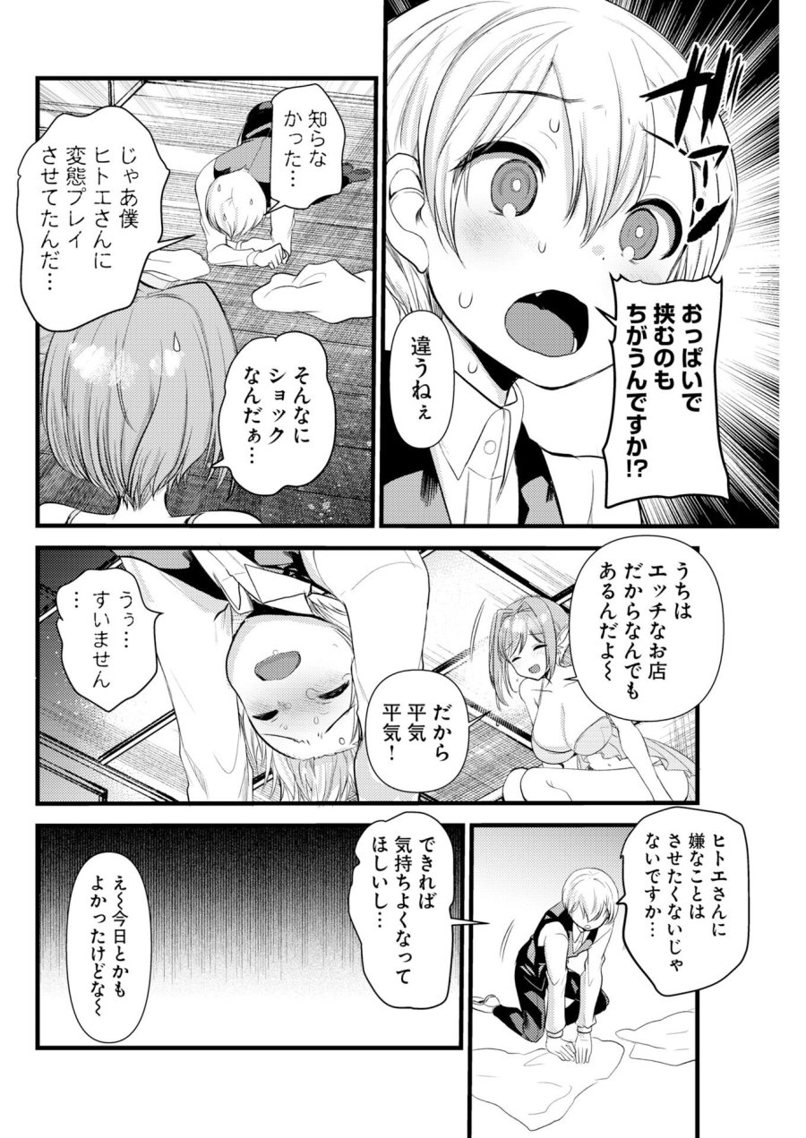 異世界リフレ～たわわ異種族娘に全力で迫られてるかもしれません～ 第31話 - Trang 6