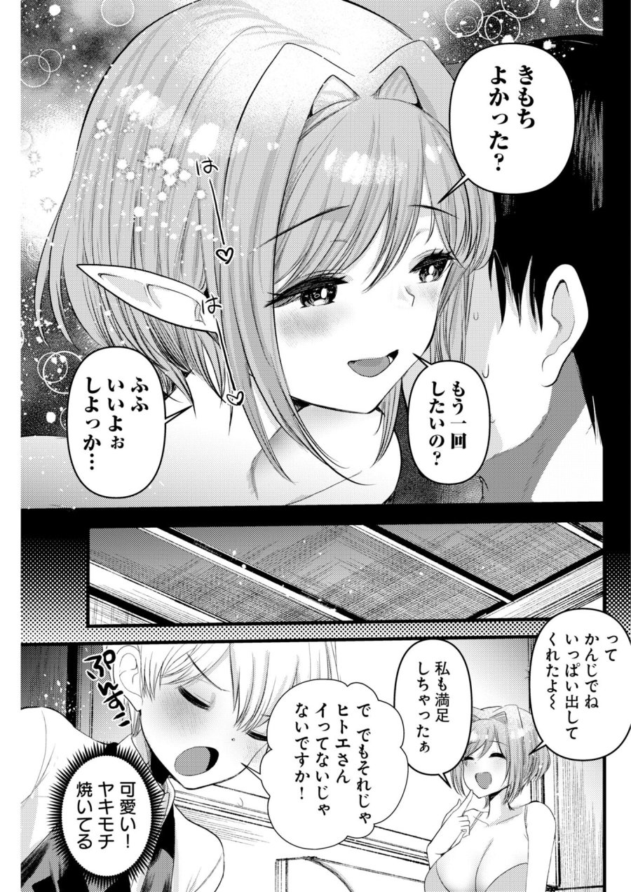 異世界リフレ～たわわ異種族娘に全力で迫られてるかもしれません～ 第31話 - Trang 9