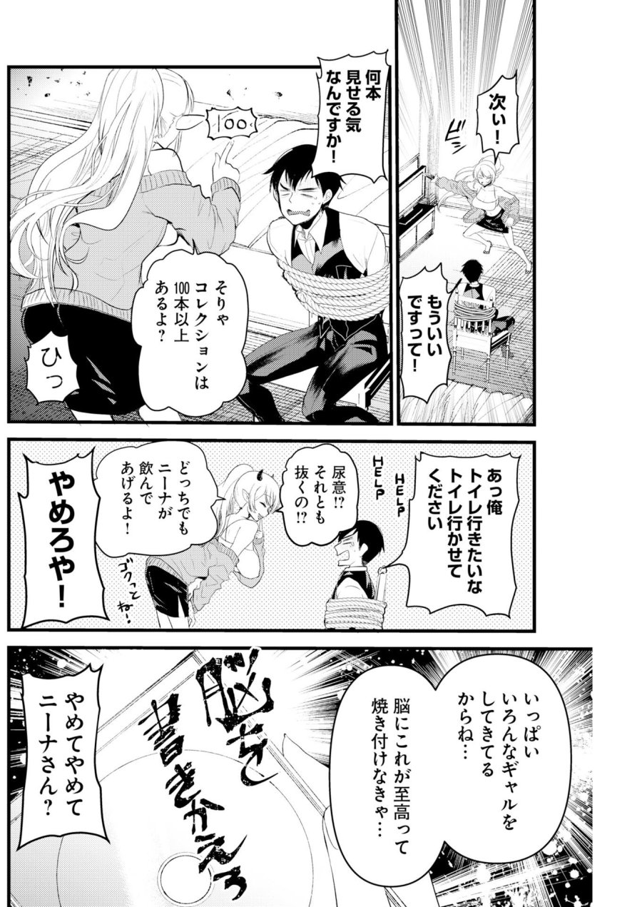異世界リフレ～たわわ異種族娘に全力で迫られてるかもしれません～ 第30話 - Trang 10