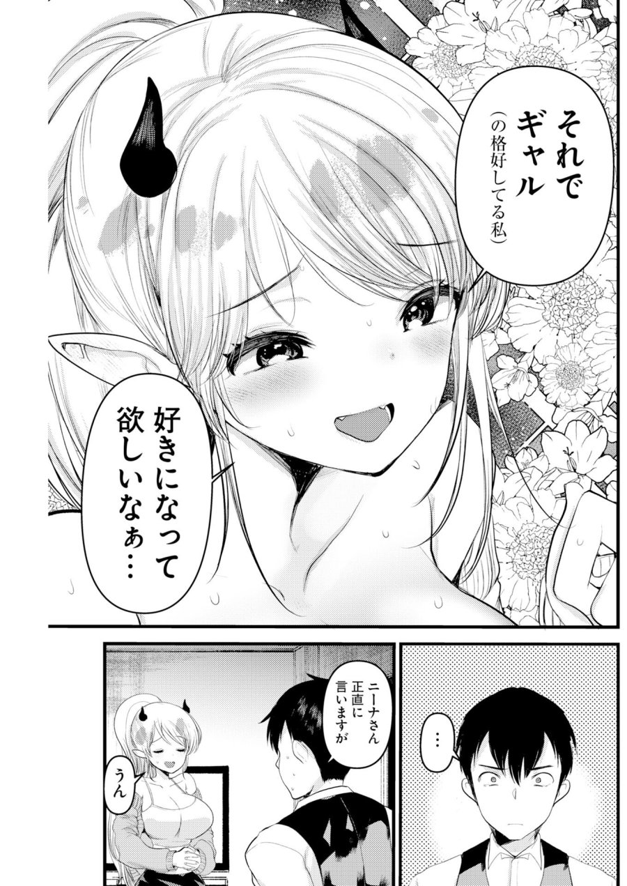 異世界リフレ～たわわ異種族娘に全力で迫られてるかもしれません～ 第30話 - Trang 11