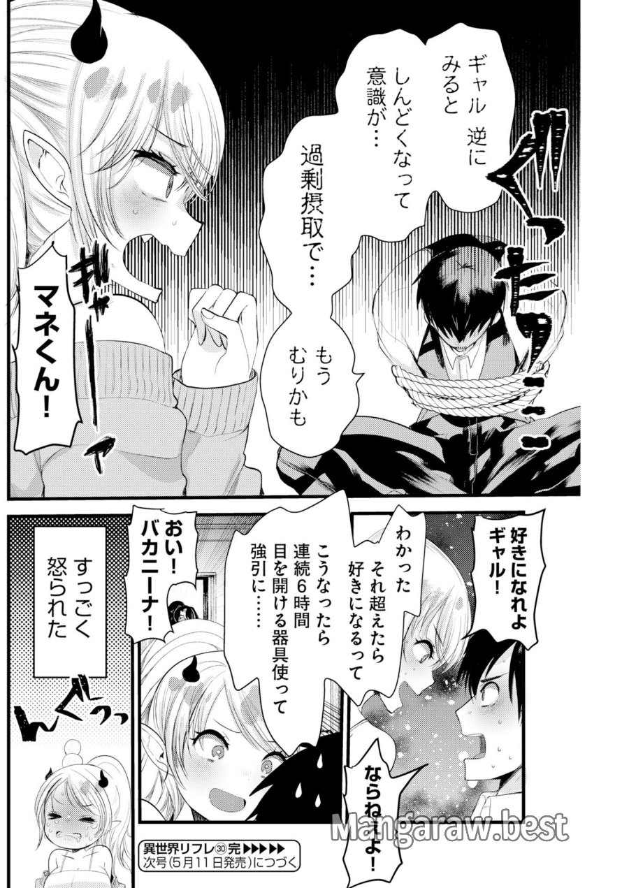 異世界リフレ～たわわ異種族娘に全力で迫られてるかもしれません～ 第30話 - Trang 12