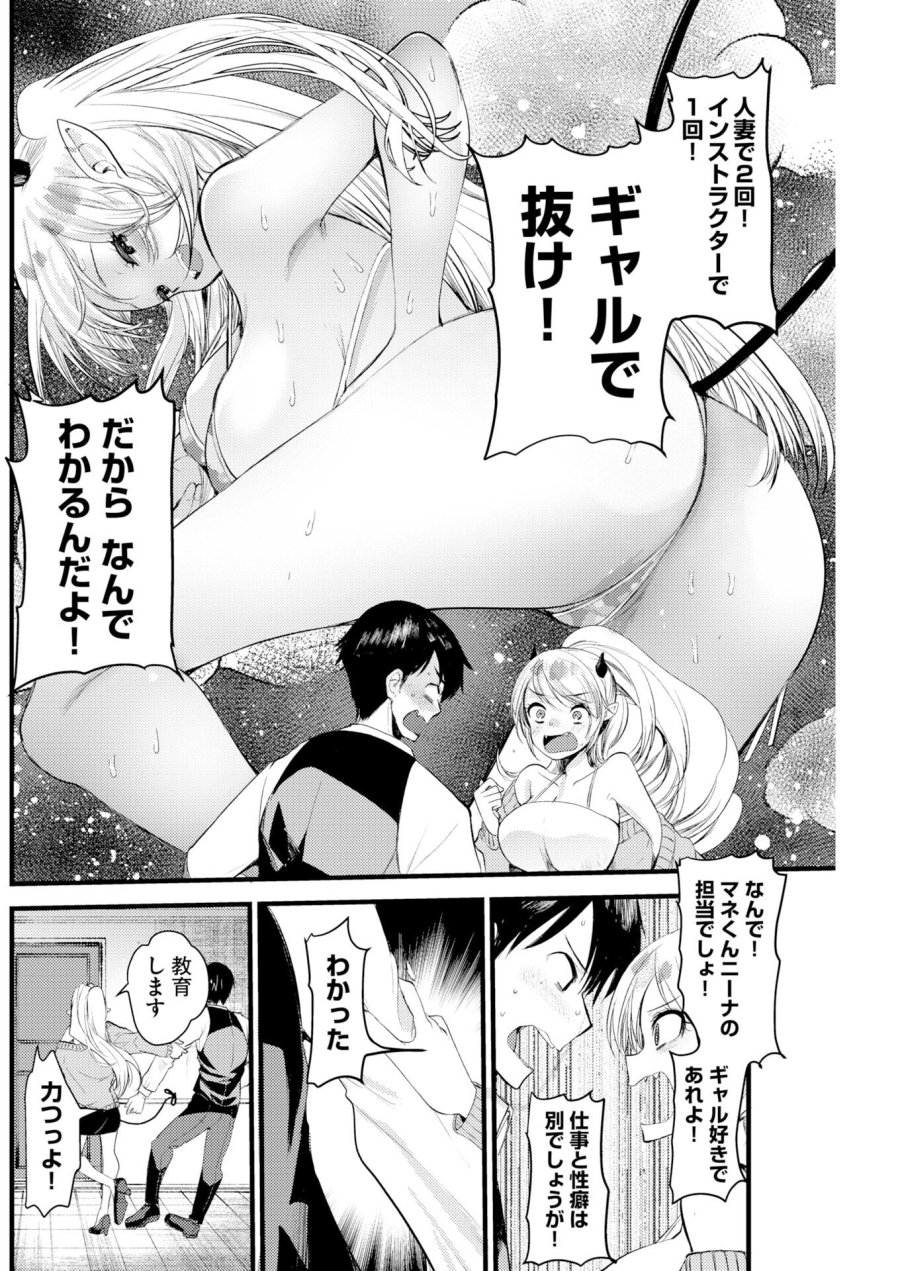 異世界リフレ～たわわ異種族娘に全力で迫られてるかもしれません～ 第30話 - Trang 2