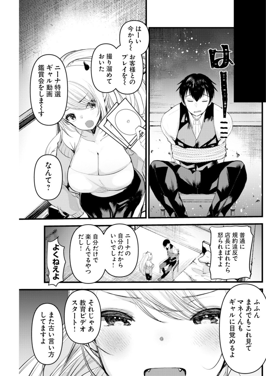 異世界リフレ～たわわ異種族娘に全力で迫られてるかもしれません～ 第30話 - Trang 3