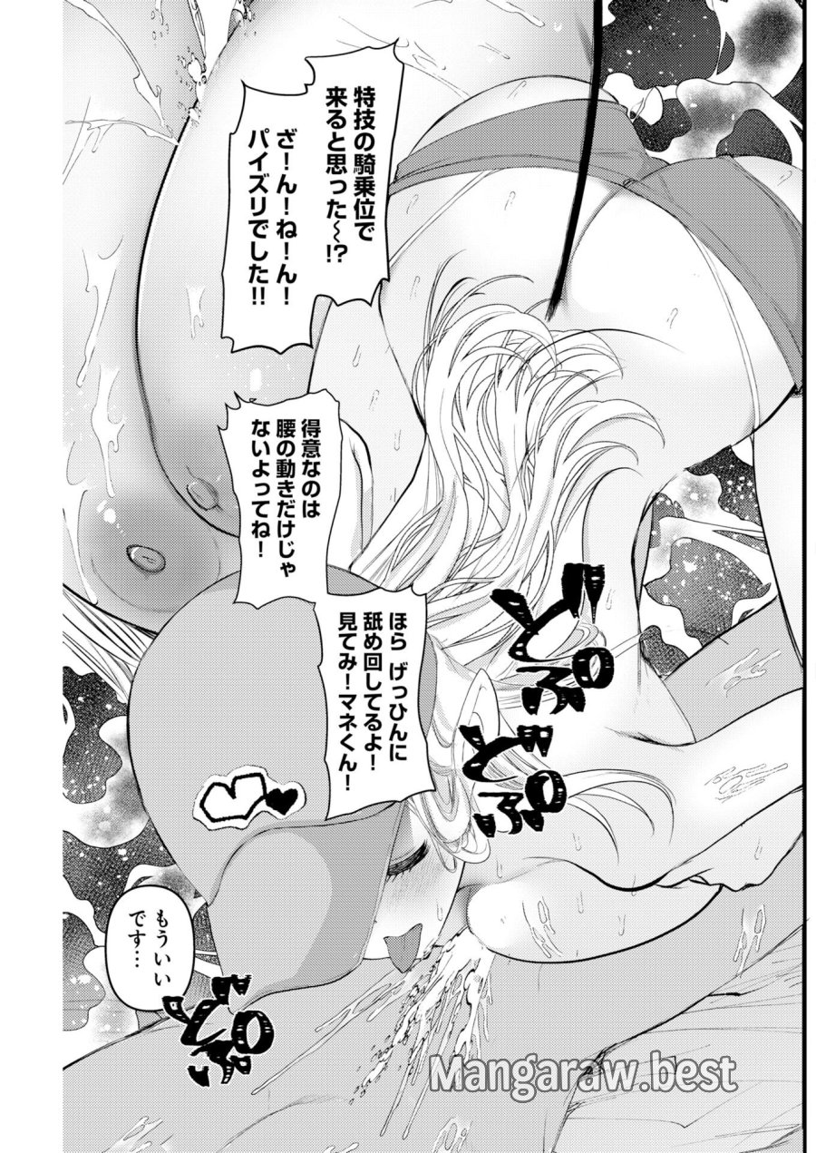 異世界リフレ～たわわ異種族娘に全力で迫られてるかもしれません～ 第30話 - Trang 7