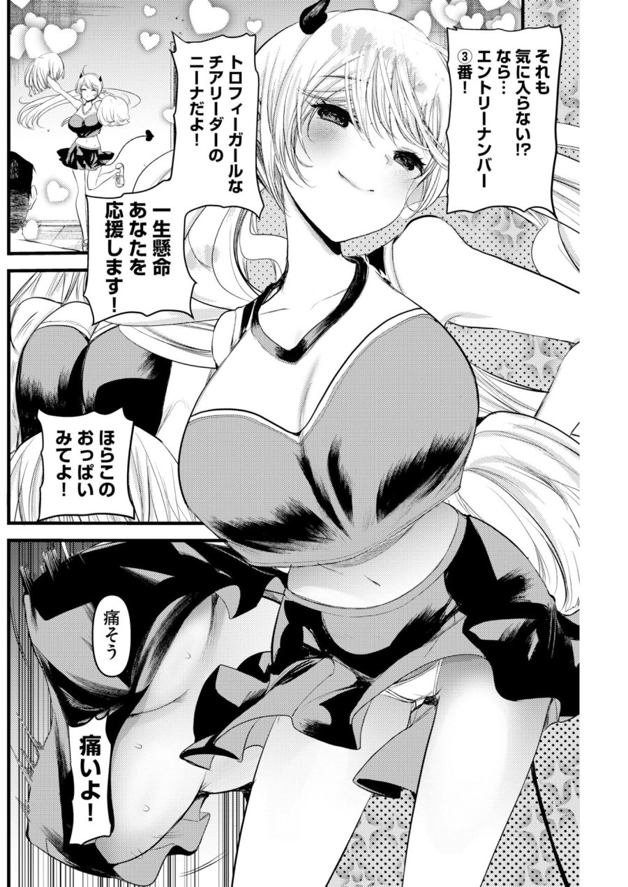 異世界リフレ～たわわ異種族娘に全力で迫られてるかもしれません～ 第30話 - Trang 8