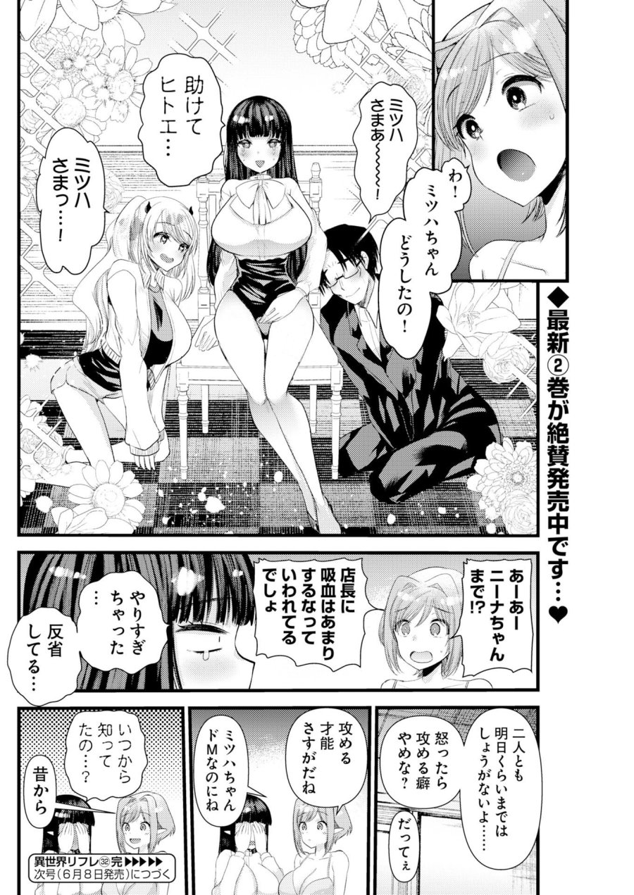 異世界リフレ～たわわ異種族娘に全力で迫られてるかもしれません～ 第32話 - Trang 12