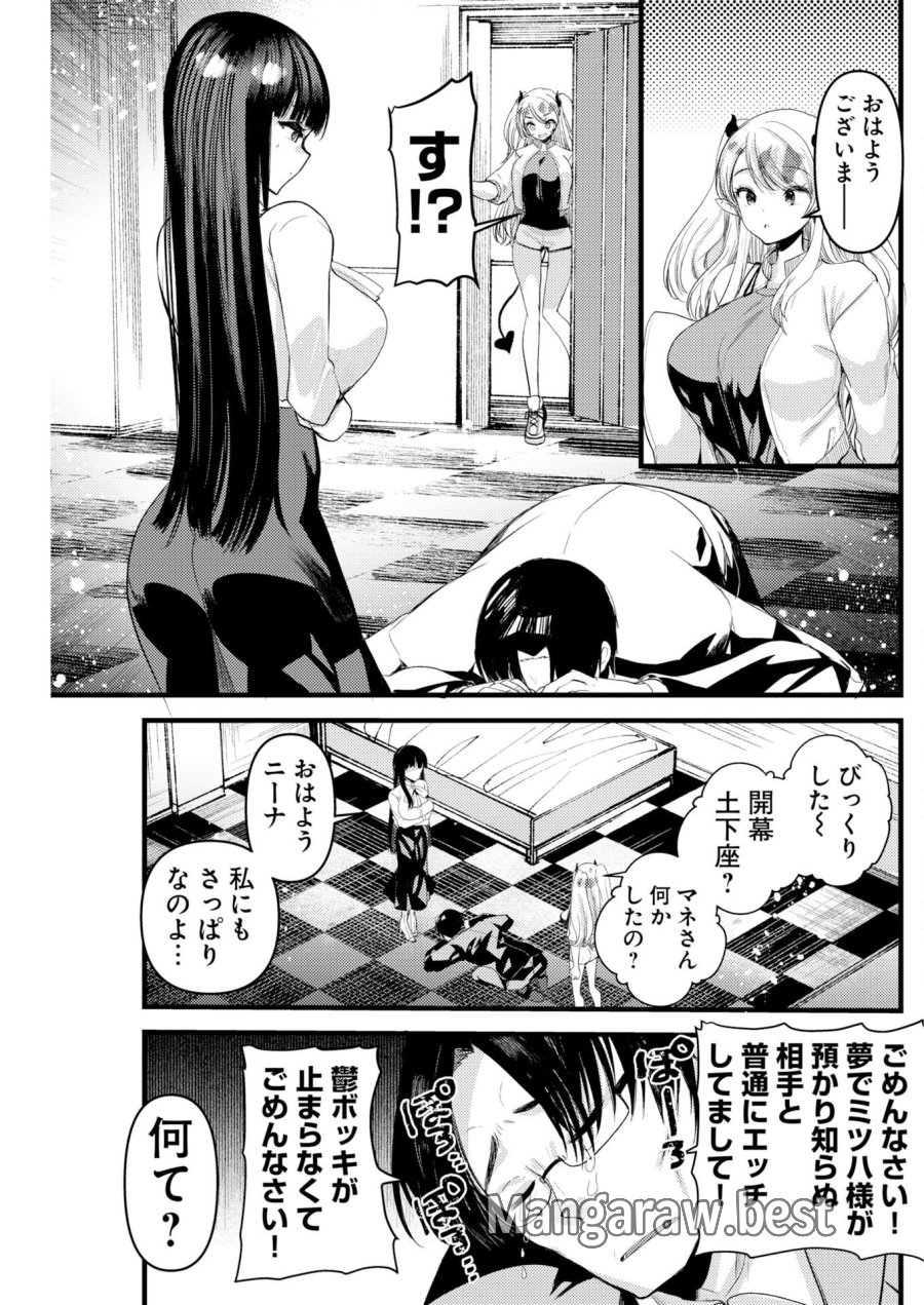異世界リフレ～たわわ異種族娘に全力で迫られてるかもしれません～ 第32話 - Trang 3