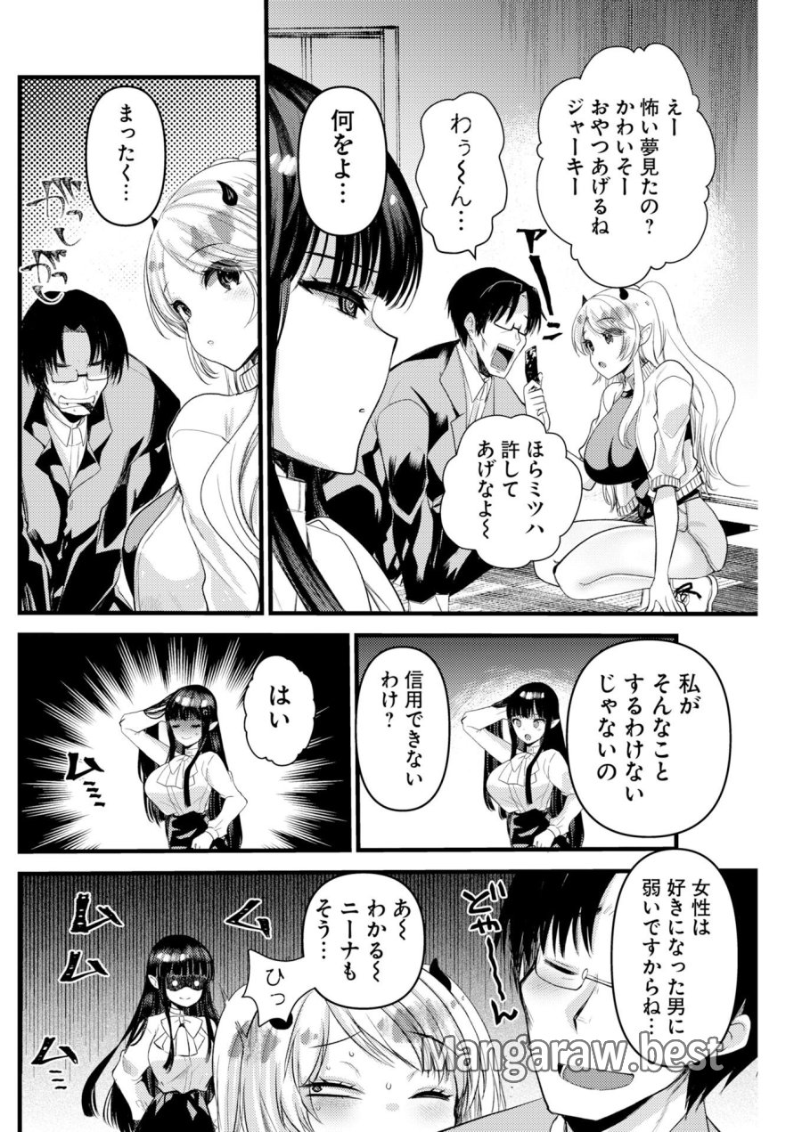 異世界リフレ～たわわ異種族娘に全力で迫られてるかもしれません～ 第32話 - Trang 4