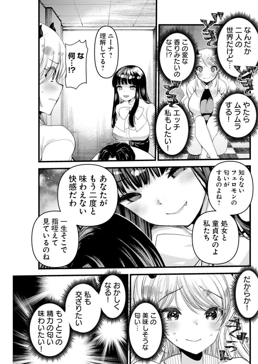 異世界リフレ～たわわ異種族娘に全力で迫られてるかもしれません～ 第32話 - Trang 9