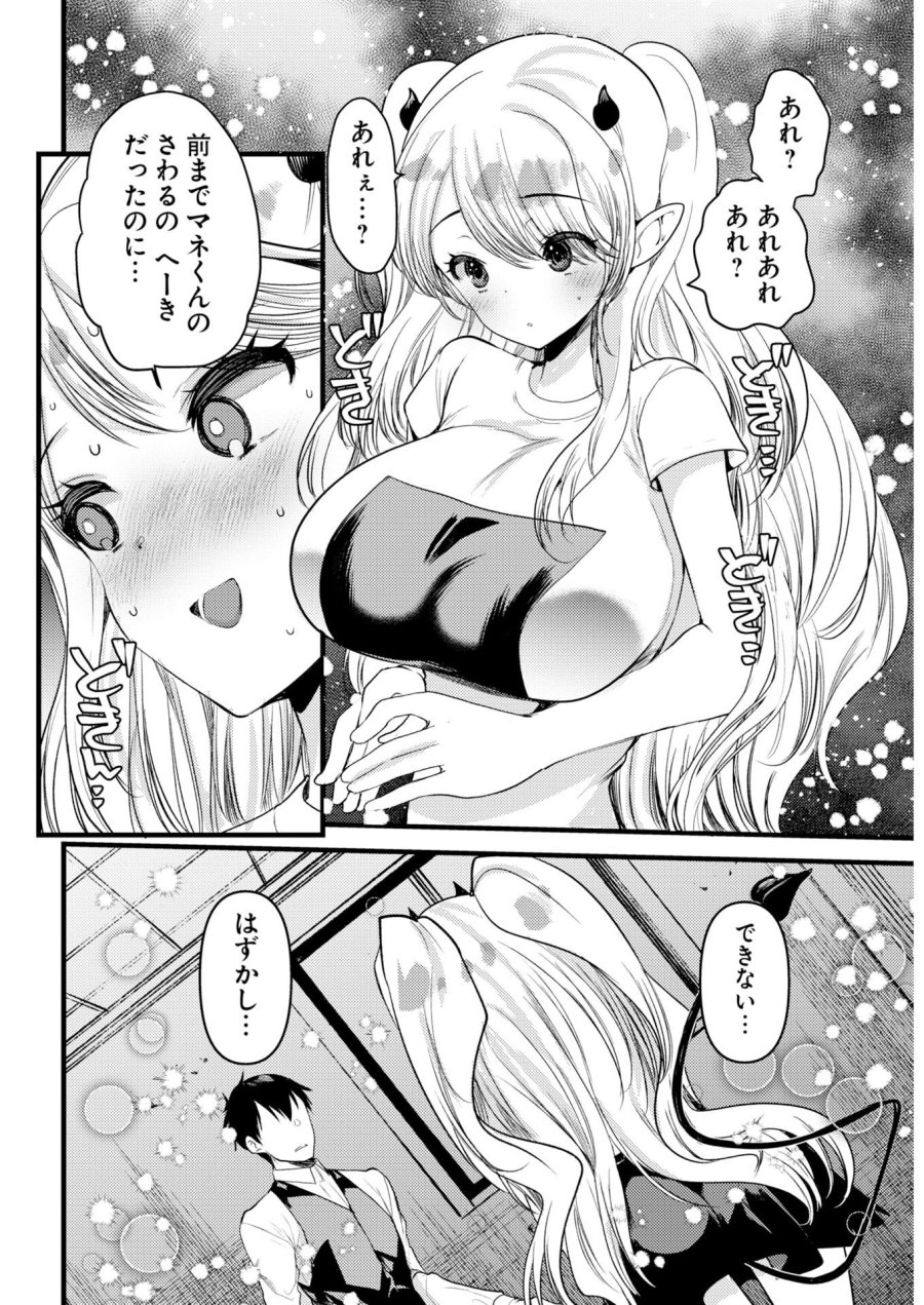 異世界リフレ～たわわ異種族娘に全力で迫られてるかもしれません～ 第33話 - Page 10