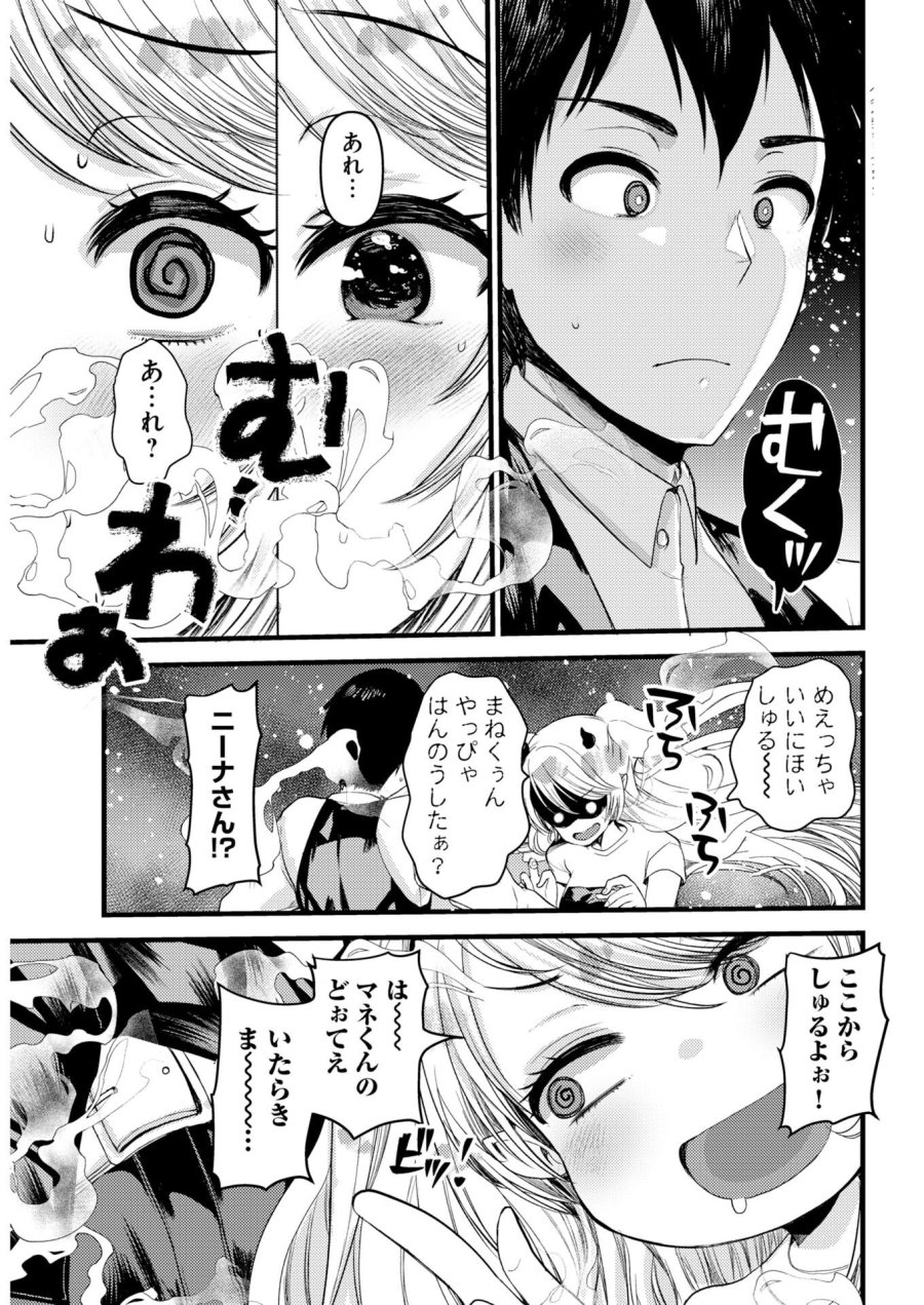 異世界リフレ～たわわ異種族娘に全力で迫られてるかもしれません～ 第33話 - Page 11