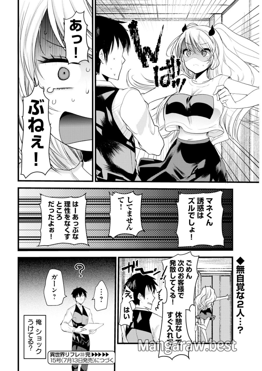 異世界リフレ～たわわ異種族娘に全力で迫られてるかもしれません～ 第33話 - Page 12