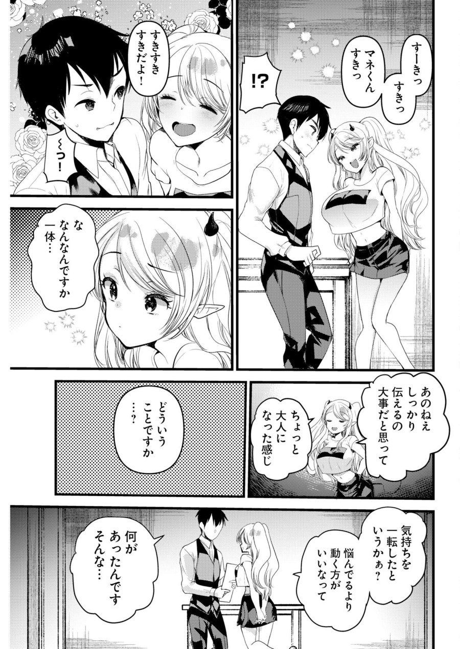 異世界リフレ～たわわ異種族娘に全力で迫られてるかもしれません～ 第33話 - Page 3