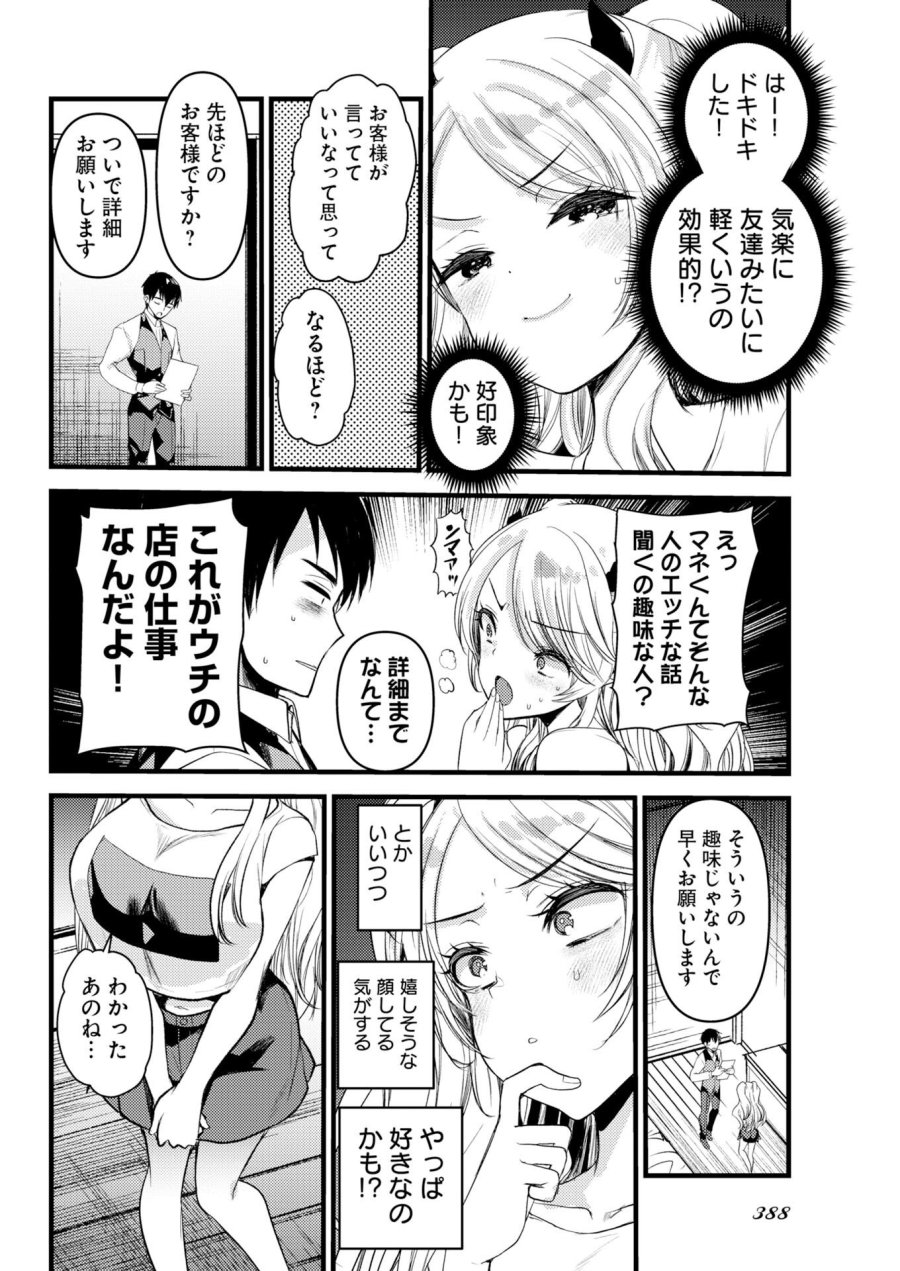 異世界リフレ～たわわ異種族娘に全力で迫られてるかもしれません～ 第33話 - Page 4