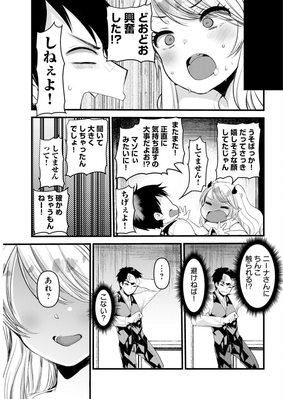 異世界リフレ～たわわ異種族娘に全力で迫られてるかもしれません～ 第33話 - Page 9