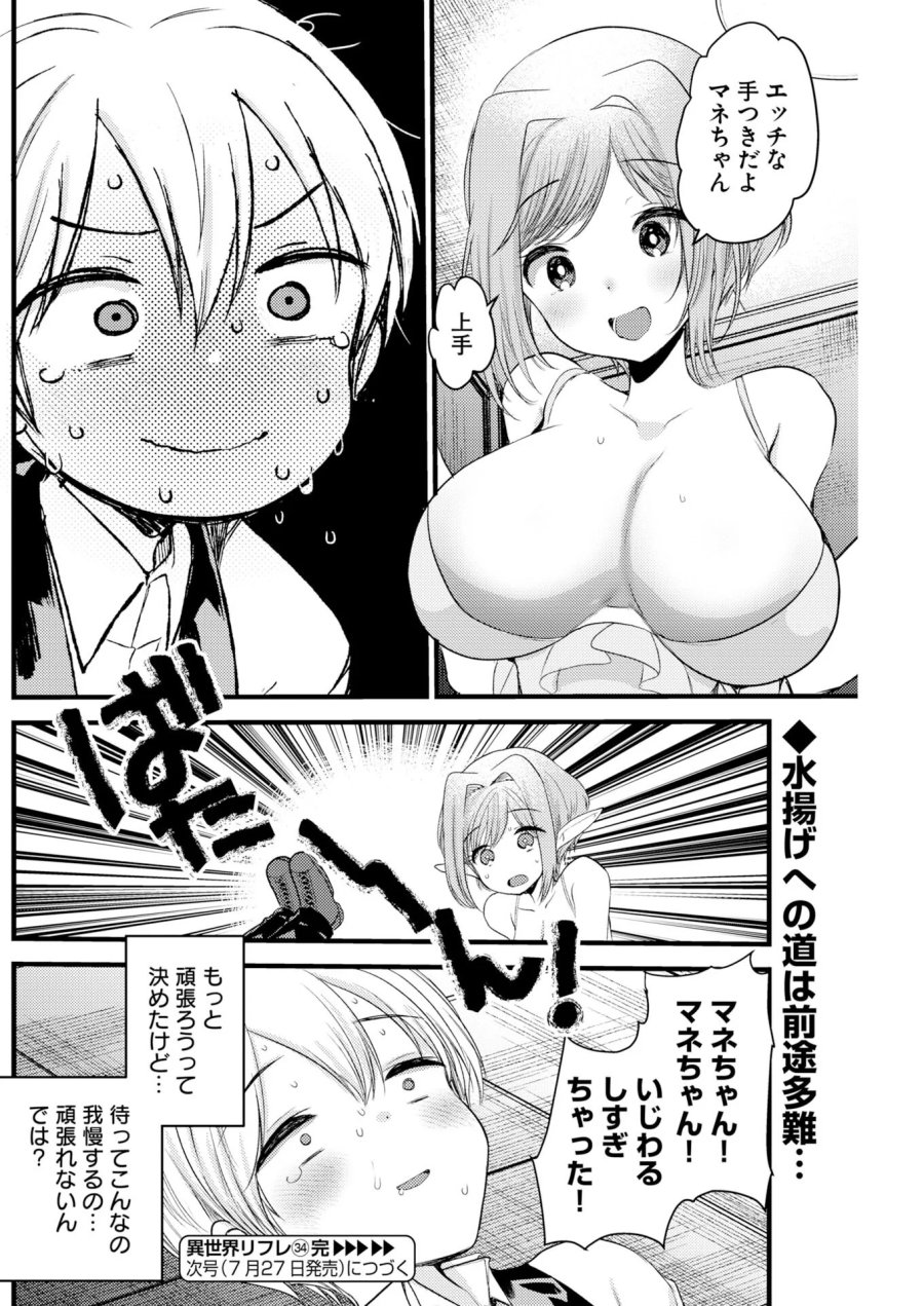 異世界リフレ～たわわ異種族娘に全力で迫られてるかもしれません～ 第34話 - Page 12