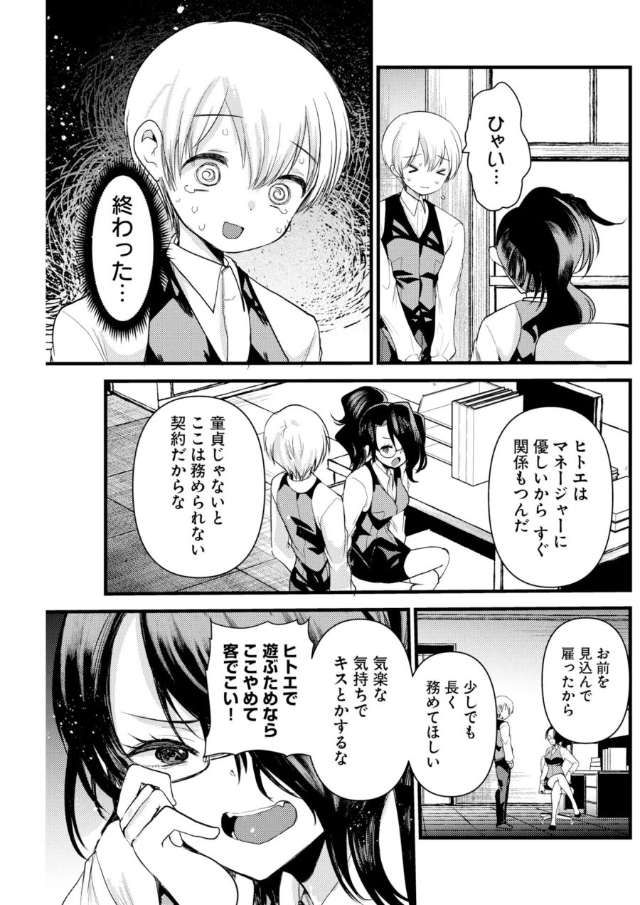 異世界リフレ～たわわ異種族娘に全力で迫られてるかもしれません～ 第34話 - Page 3