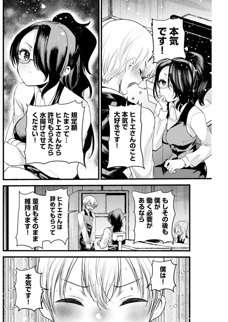 異世界リフレ～たわわ異種族娘に全力で迫られてるかもしれません～ 第34話 - Page 4