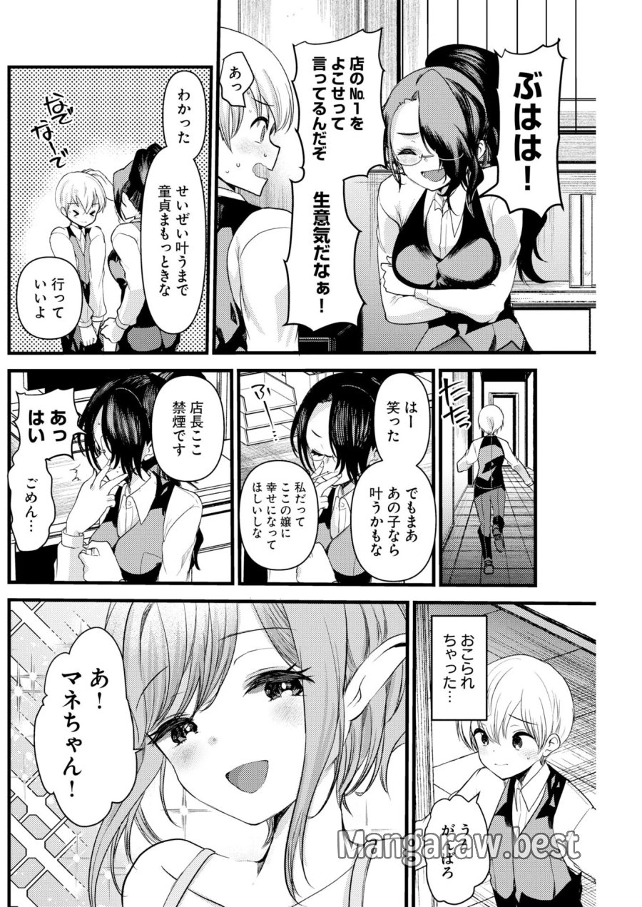 異世界リフレ～たわわ異種族娘に全力で迫られてるかもしれません～ 第34話 - Page 8