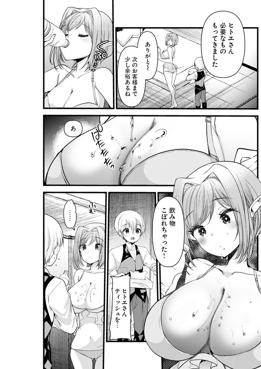 異世界リフレ～たわわ異種族娘に全力で迫られてるかもしれません～ 第34話 - Page 9