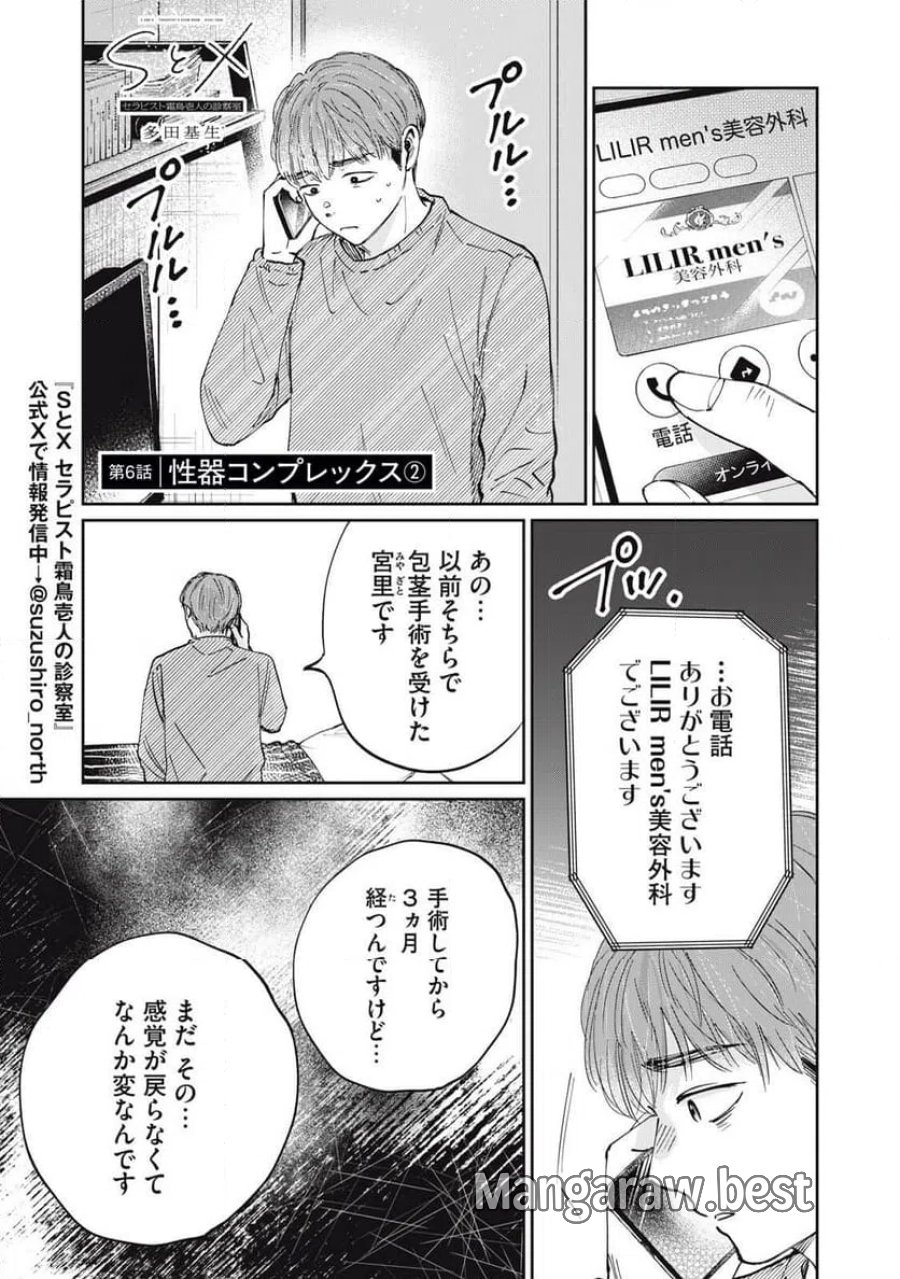 SとX セラピスト霜鳥壱人の診察室 第6話 - Trang 1