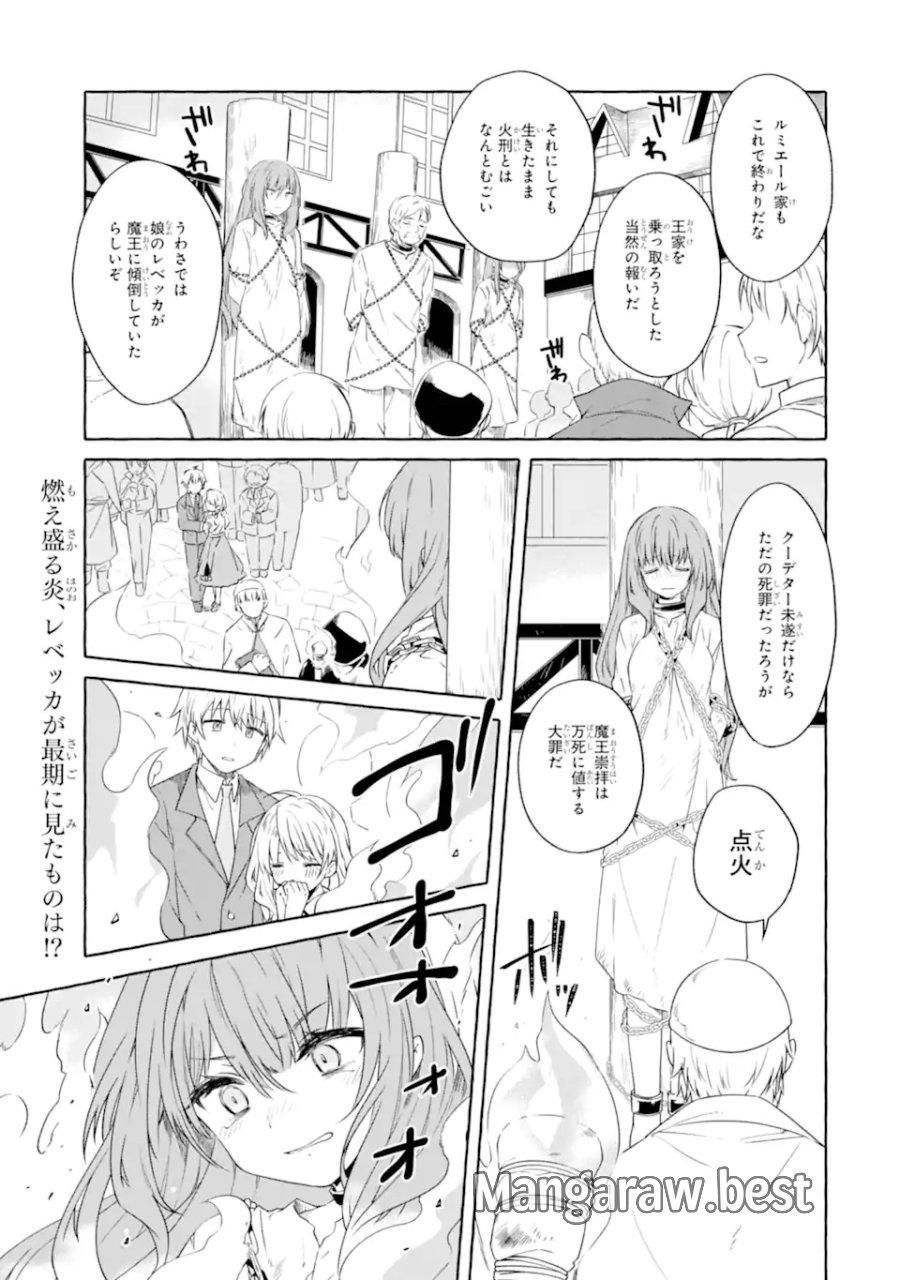 闇落ち令嬢は魔王の娘アリスに転生したので王都で暗躍することにしました 第1話 - Trang 1