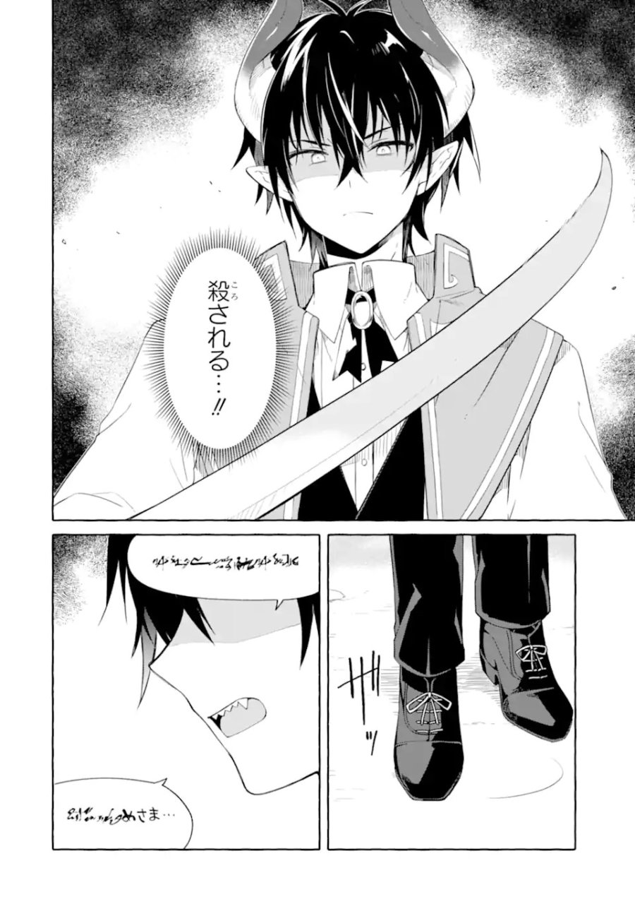 闇落ち令嬢は魔王の娘アリスに転生したので王都で暗躍することにしました 第1話 - Trang 10