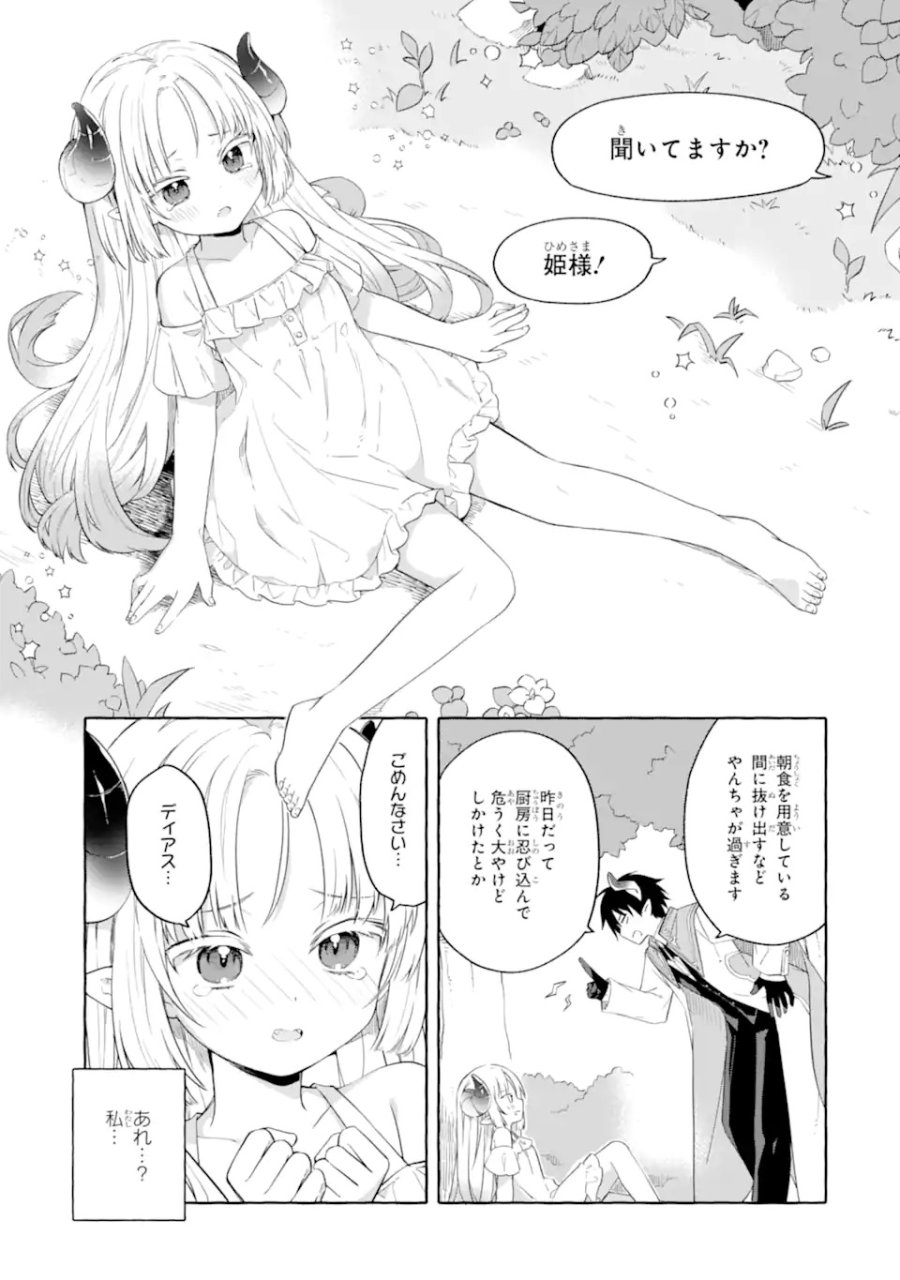 闇落ち令嬢は魔王の娘アリスに転生したので王都で暗躍することにしました 第1話 - Trang 11