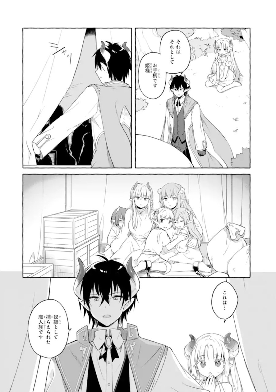 闇落ち令嬢は魔王の娘アリスに転生したので王都で暗躍することにしました 第1話 - Trang 12