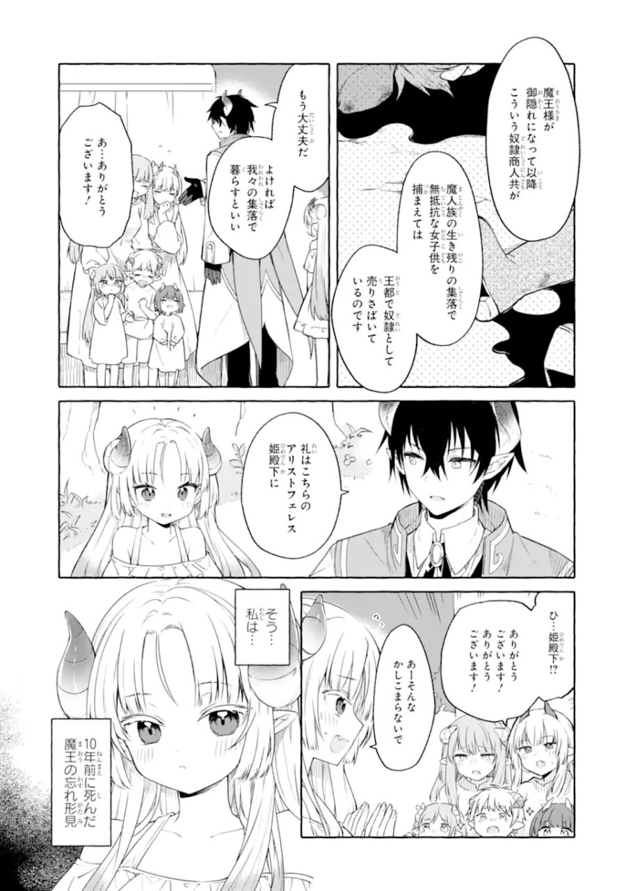 闇落ち令嬢は魔王の娘アリスに転生したので王都で暗躍することにしました 第1話 - Trang 13