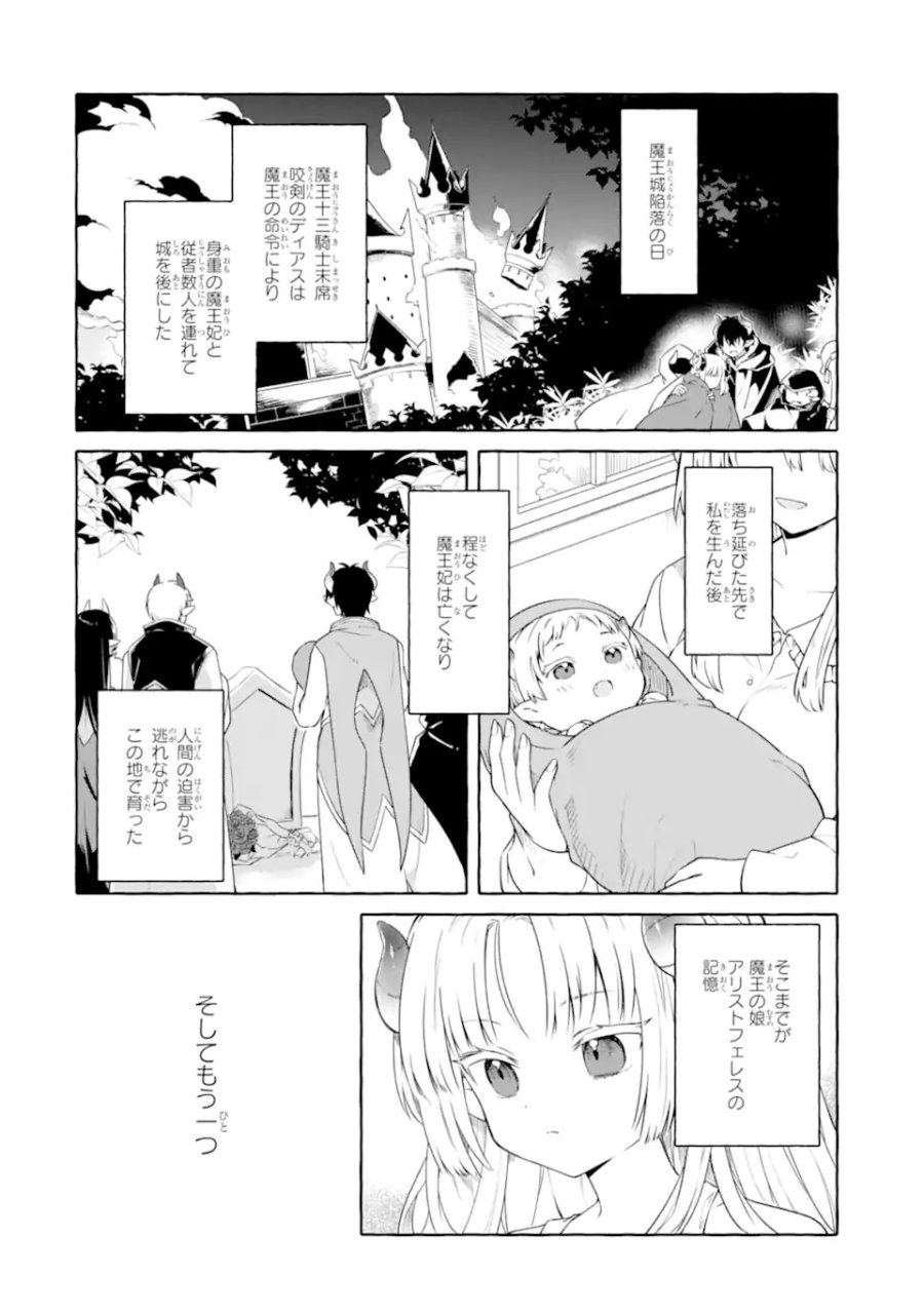 闇落ち令嬢は魔王の娘アリスに転生したので王都で暗躍することにしました 第1話 - Trang 14
