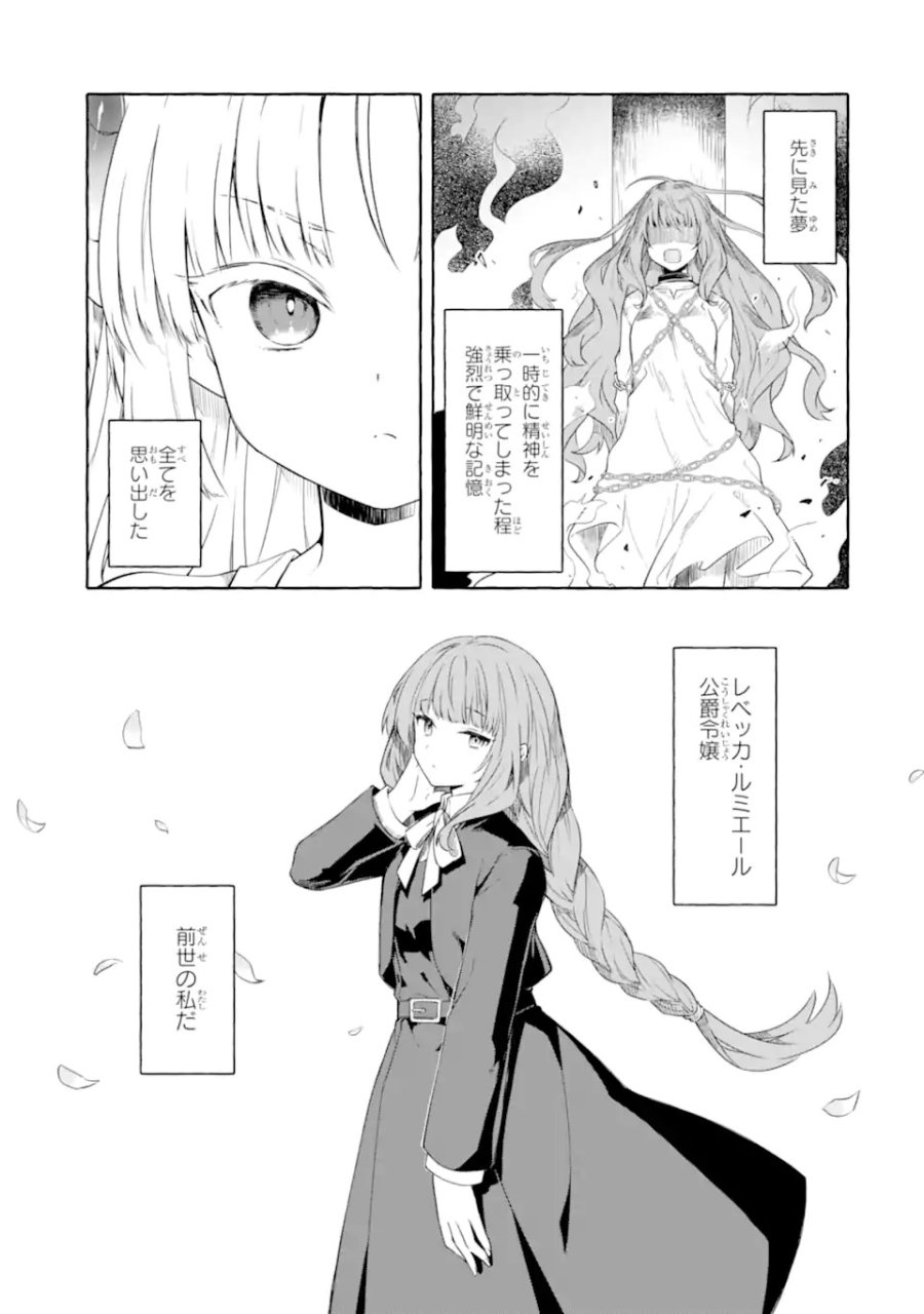 闇落ち令嬢は魔王の娘アリスに転生したので王都で暗躍することにしました 第1話 - Trang 15
