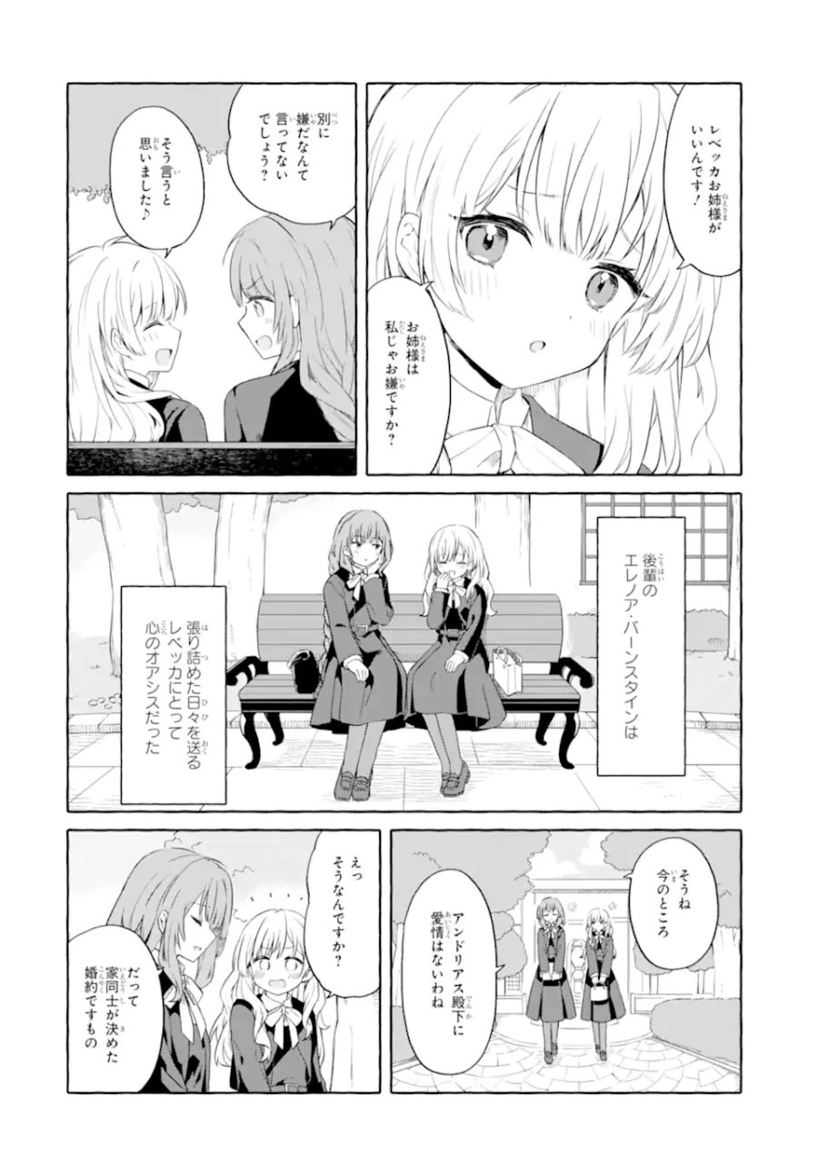 闇落ち令嬢は魔王の娘アリスに転生したので王都で暗躍することにしました 第1話 - Trang 18