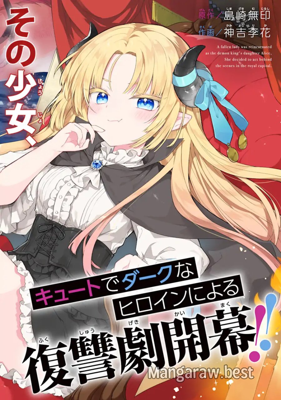 闇落ち令嬢は魔王の娘アリスに転生したので王都で暗躍することにしました 第1話 - Trang 2