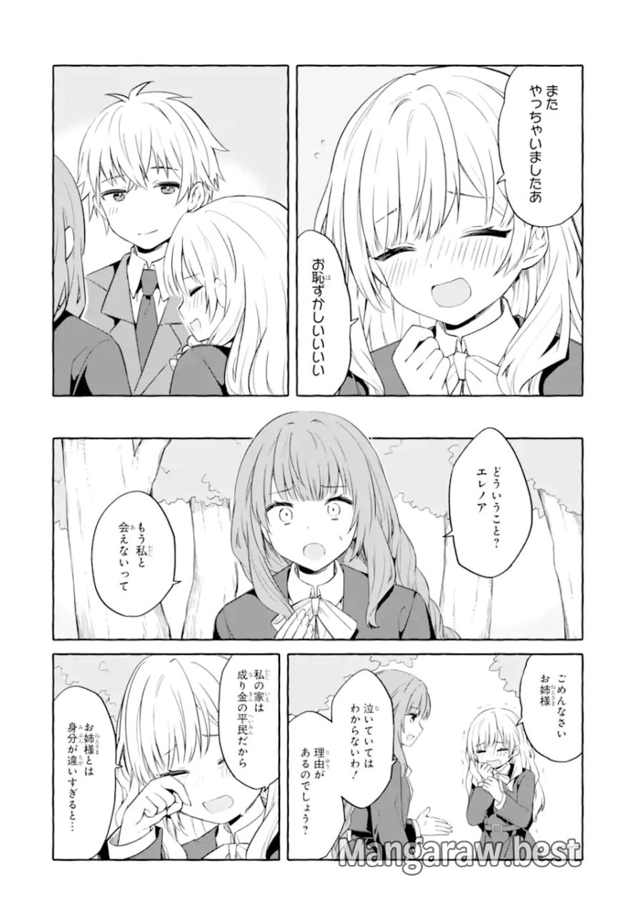 闇落ち令嬢は魔王の娘アリスに転生したので王都で暗躍することにしました 第1話 - Trang 20