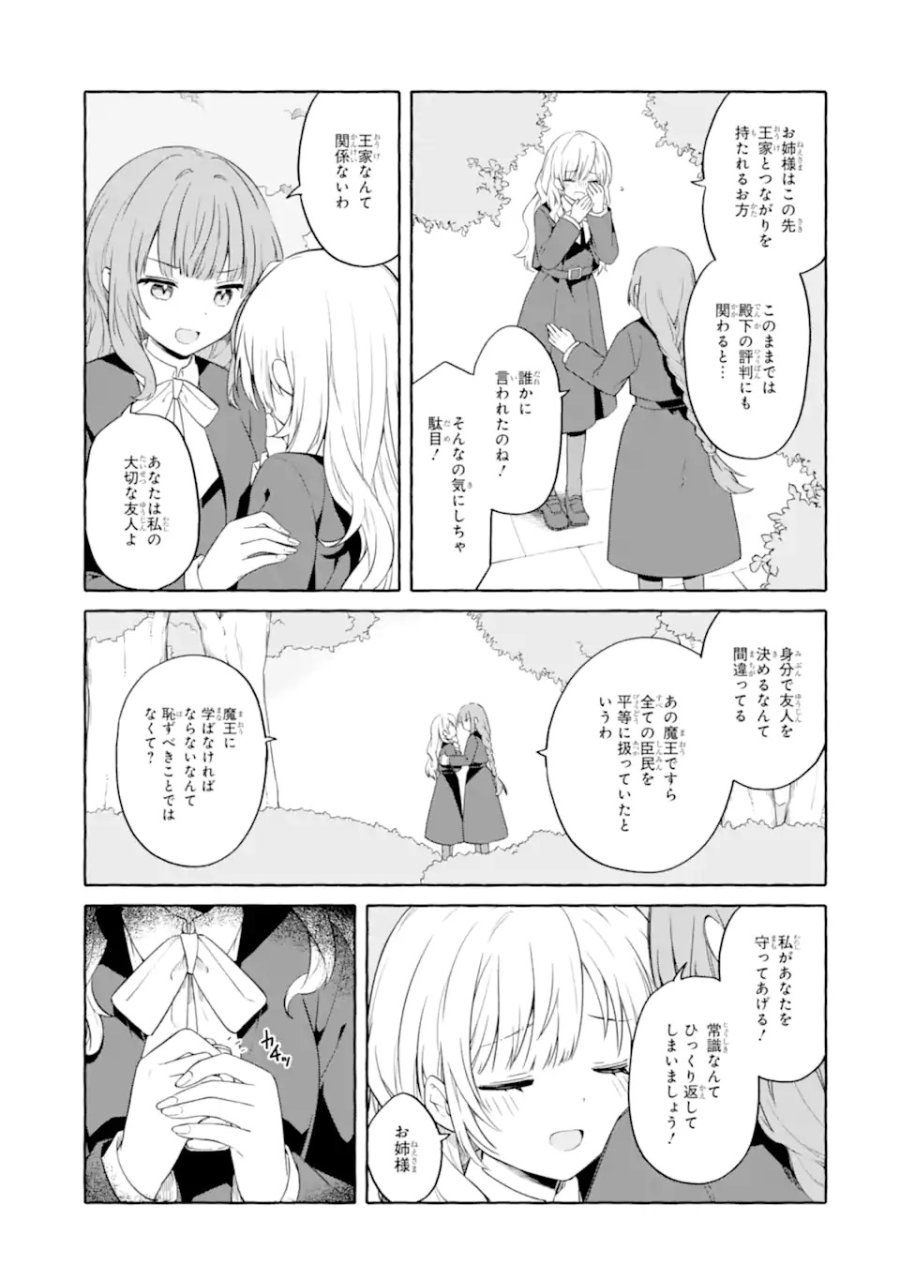 闇落ち令嬢は魔王の娘アリスに転生したので王都で暗躍することにしました 第1話 - Trang 21