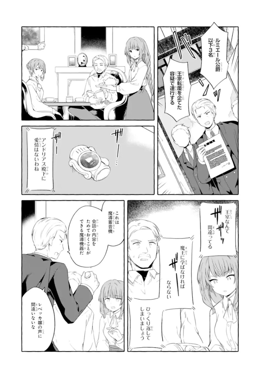 闇落ち令嬢は魔王の娘アリスに転生したので王都で暗躍することにしました 第1話 - Trang 22