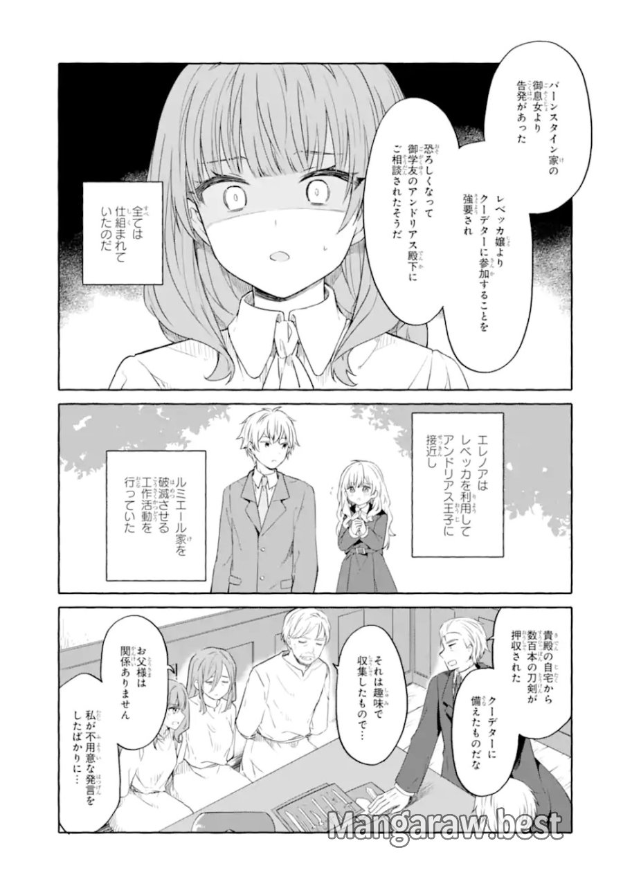 闇落ち令嬢は魔王の娘アリスに転生したので王都で暗躍することにしました 第1話 - Trang 23
