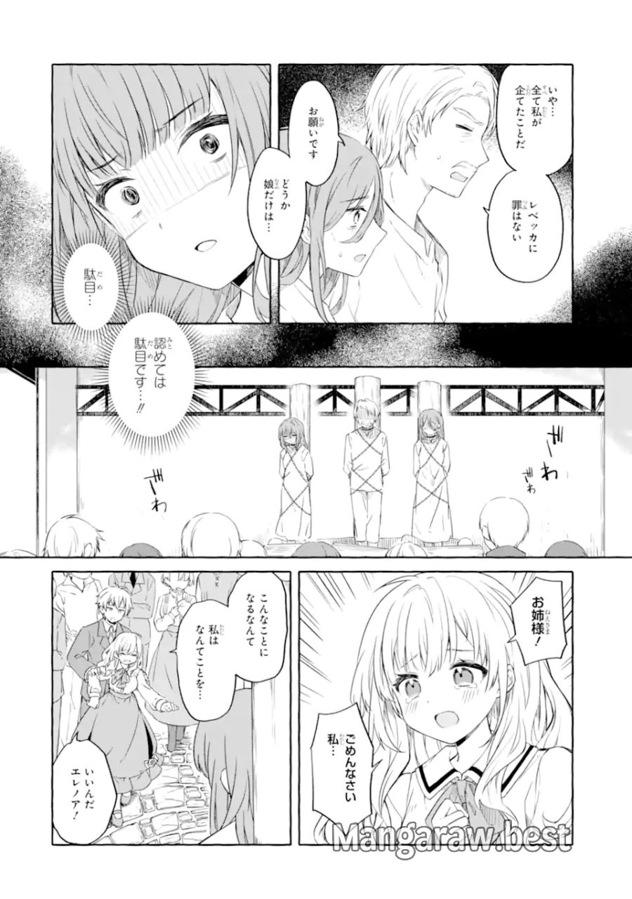 闇落ち令嬢は魔王の娘アリスに転生したので王都で暗躍することにしました 第1話 - Trang 24