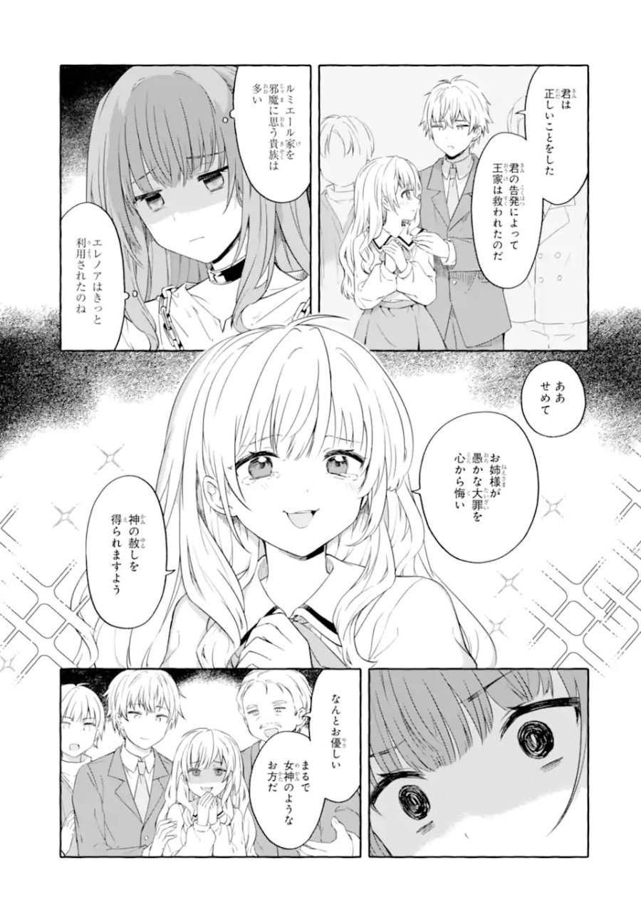 闇落ち令嬢は魔王の娘アリスに転生したので王都で暗躍することにしました 第1話 - Trang 25