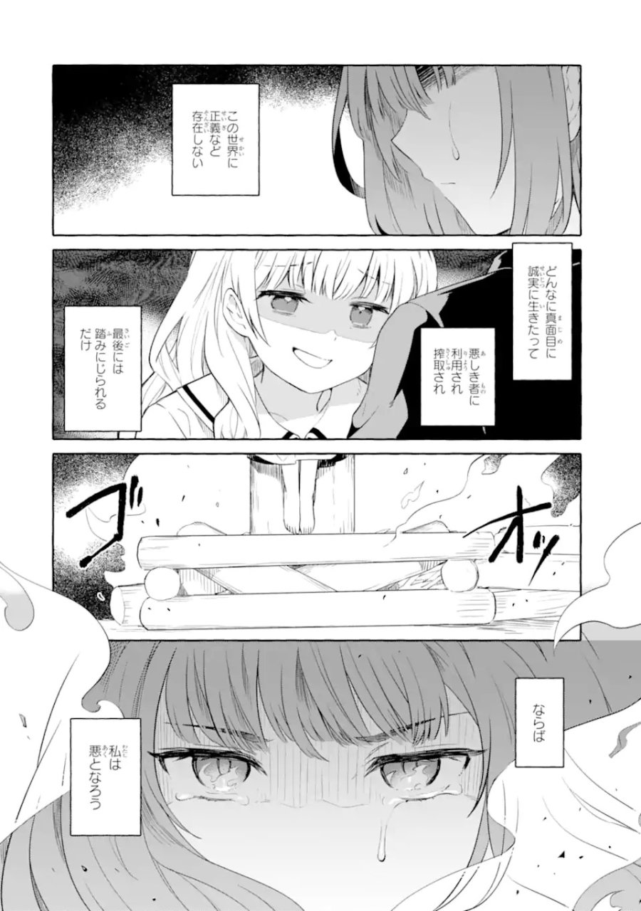 闇落ち令嬢は魔王の娘アリスに転生したので王都で暗躍することにしました 第1話 - Trang 26