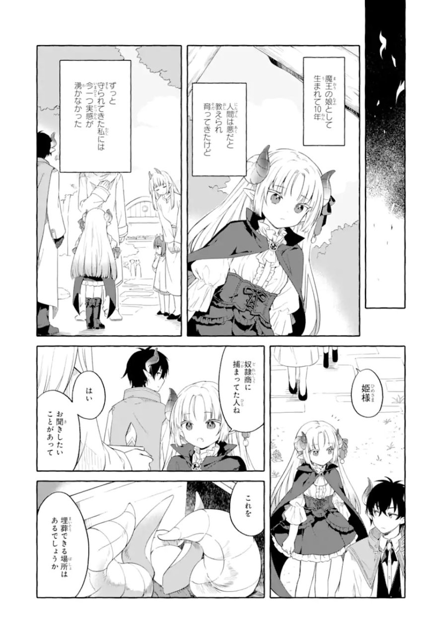 闇落ち令嬢は魔王の娘アリスに転生したので王都で暗躍することにしました 第1話 - Trang 28