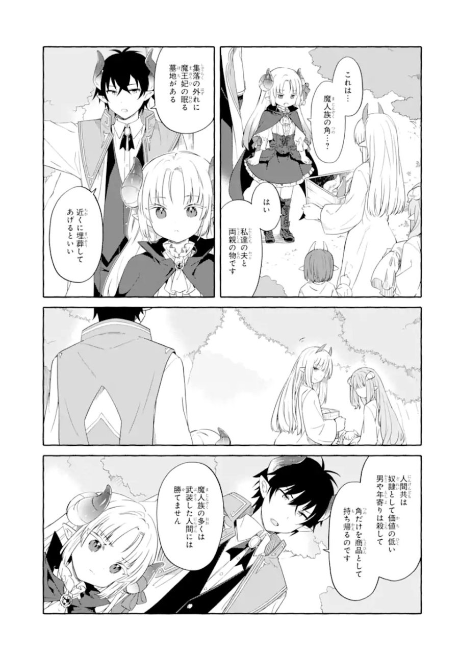 闇落ち令嬢は魔王の娘アリスに転生したので王都で暗躍することにしました 第1話 - Trang 29