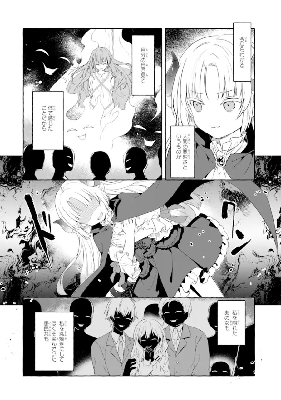闇落ち令嬢は魔王の娘アリスに転生したので王都で暗躍することにしました 第1話 - Trang 30