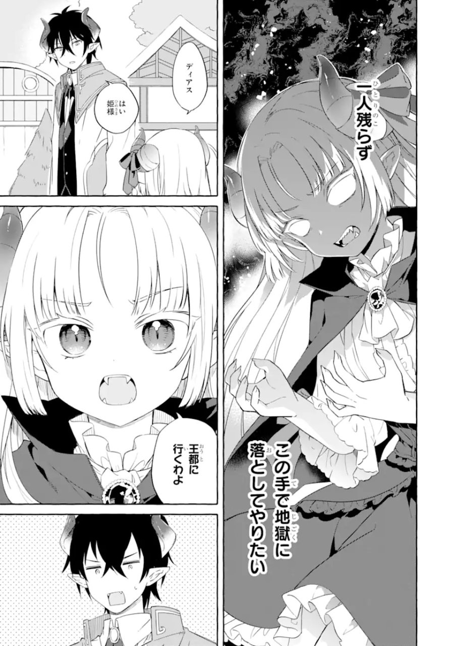 闇落ち令嬢は魔王の娘アリスに転生したので王都で暗躍することにしました 第1話 - Trang 31