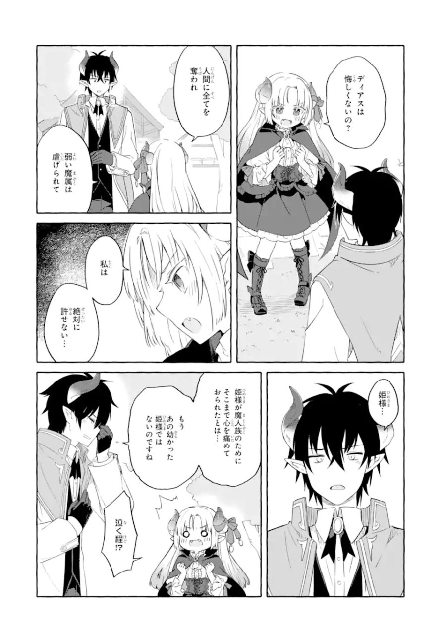 闇落ち令嬢は魔王の娘アリスに転生したので王都で暗躍することにしました 第1話 - Trang 32